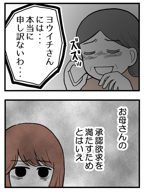 母が私を手放さない_14_1