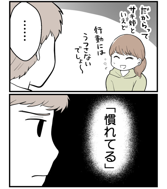 私の姉は不妊さま-27-4