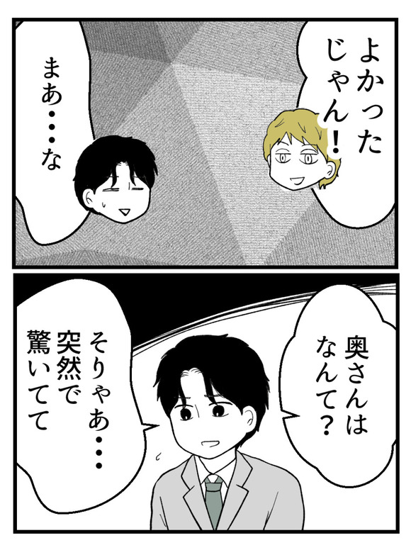 妊娠したら離婚-10-2