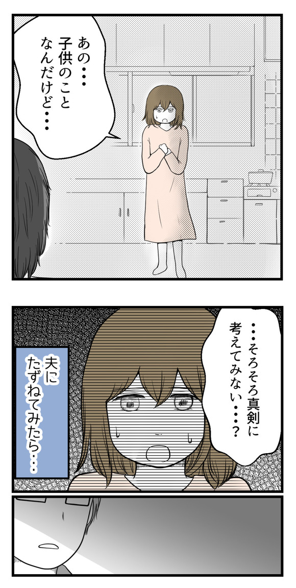 新婚3か月でレスになった私の今後1-4
