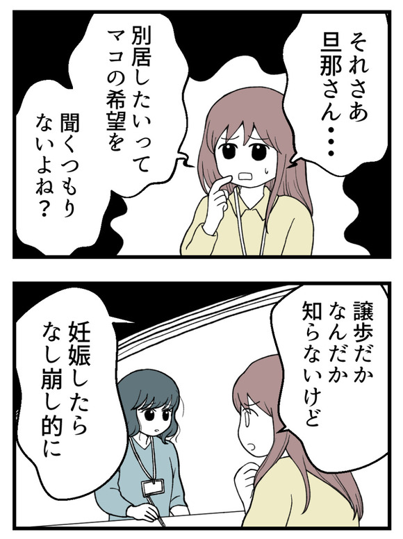 義父が無理すぎて_31_1