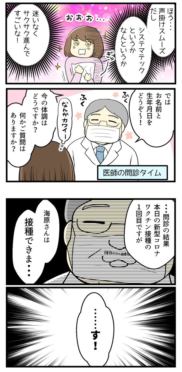 コロナワクチン接種に行ったらビックリしたこと-2-