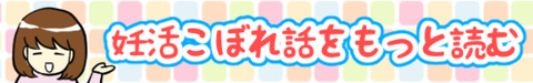 ブログバナー用_妊活こぼれ話