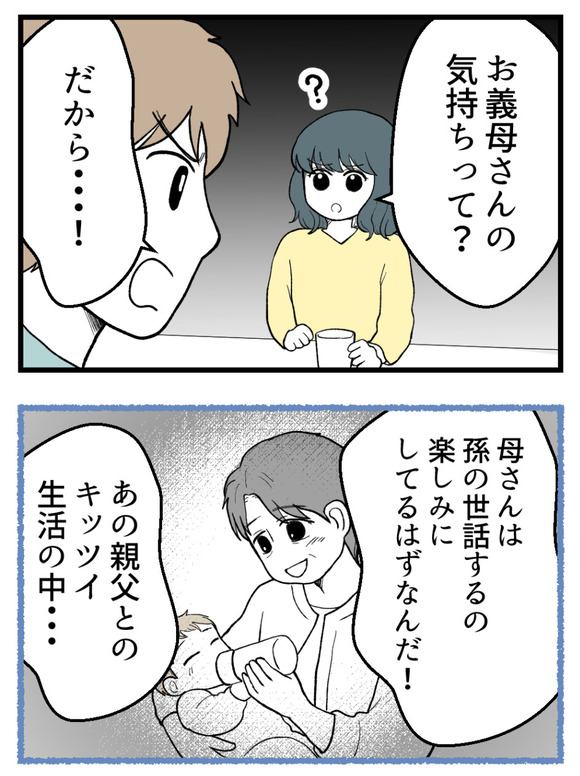義父が無理すぎて_19_1