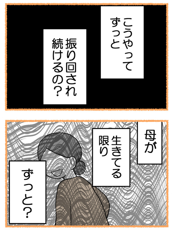 母が私を手放さない_41_1