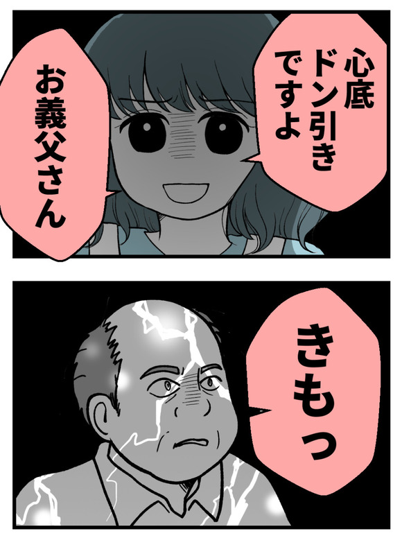 義父が無理すぎて_24_1