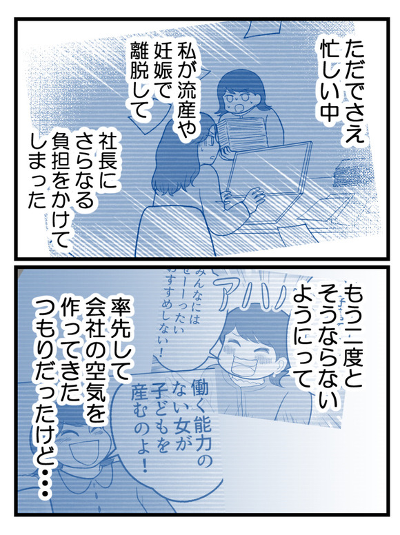 さよなら私の職場59-3