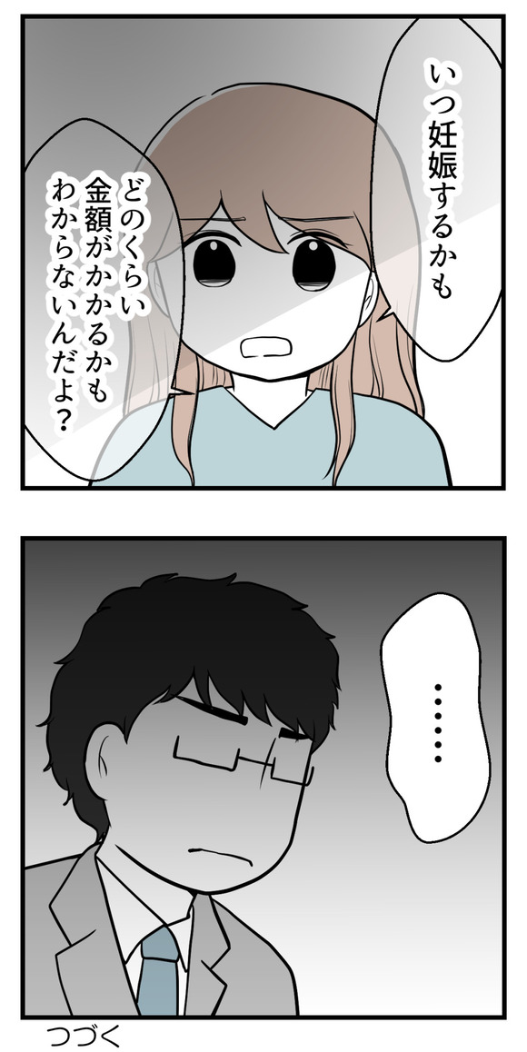 不妊治療費を義親に18-4
