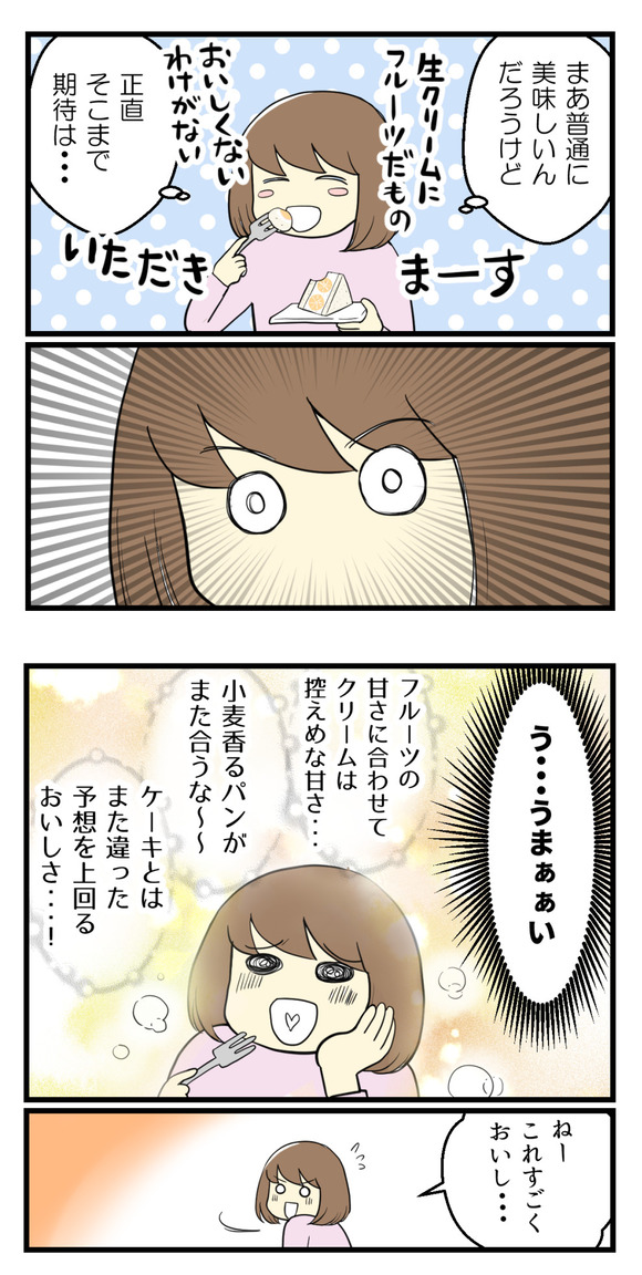 フルーツサンドに裏切られた話-3-