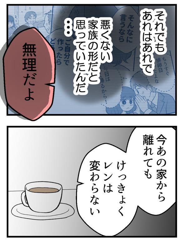 義父が無理すぎて_93_2