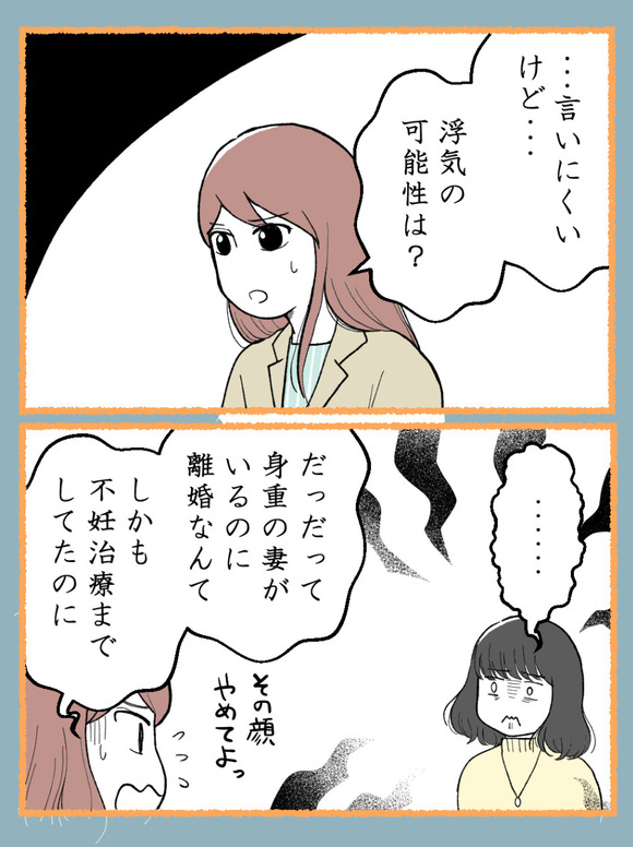 妊娠したら離婚-16-3