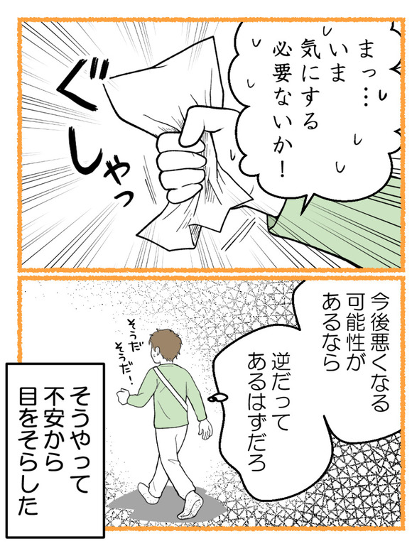 草食にもほどがある55-4