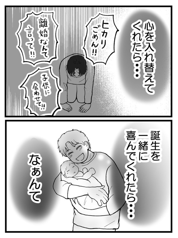 妊娠したら離婚-38-4