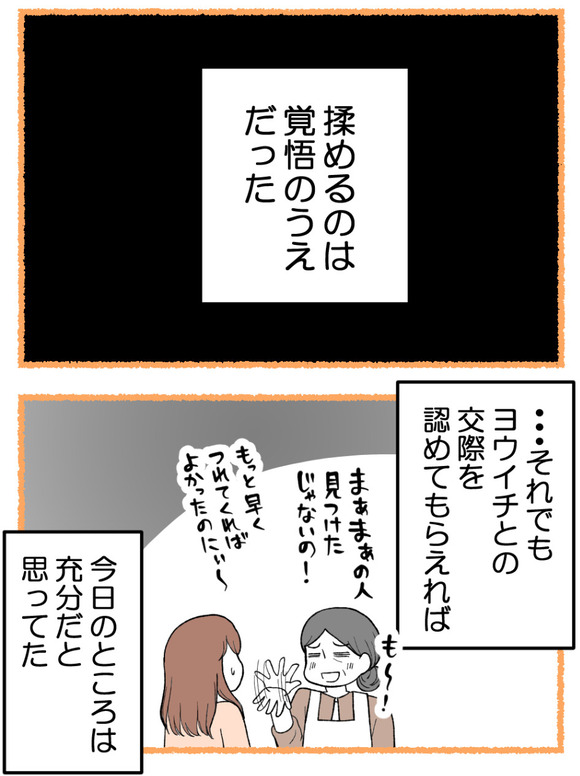 母が私を手放さない_27_5
