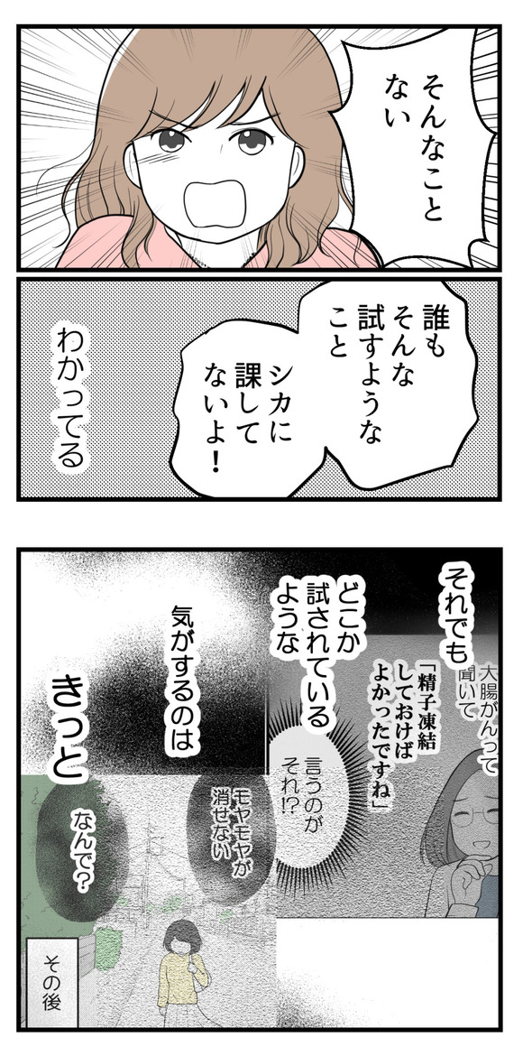 「私が子供を望む気持ちをちゃんと捨てないと、夫の病気がよくならない気がする」そう告白したシカさんに、友人は･･･