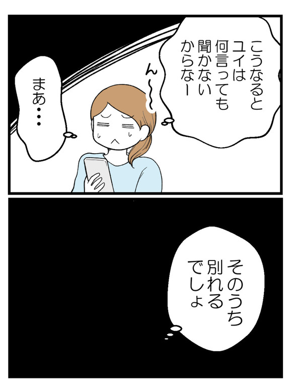 元カノとつながり続ける夫26_5