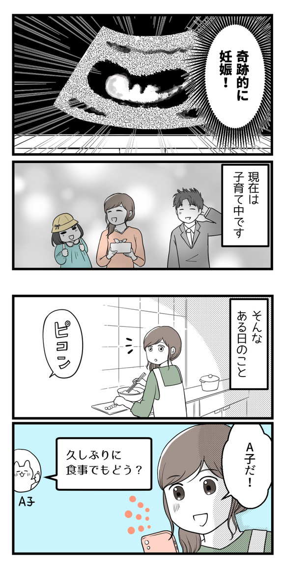 大金をかけて不妊治療を続けることって-1_2-