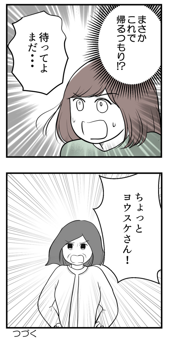 男の子が欲しい夫22-4