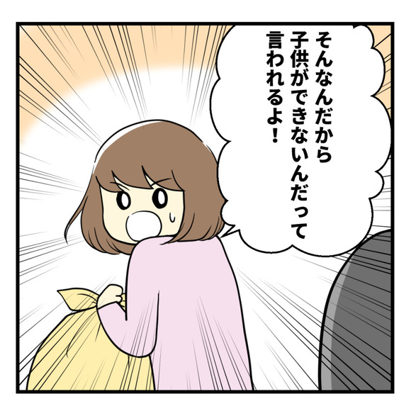 そんなんだから子供ができないって言われる件-1-5