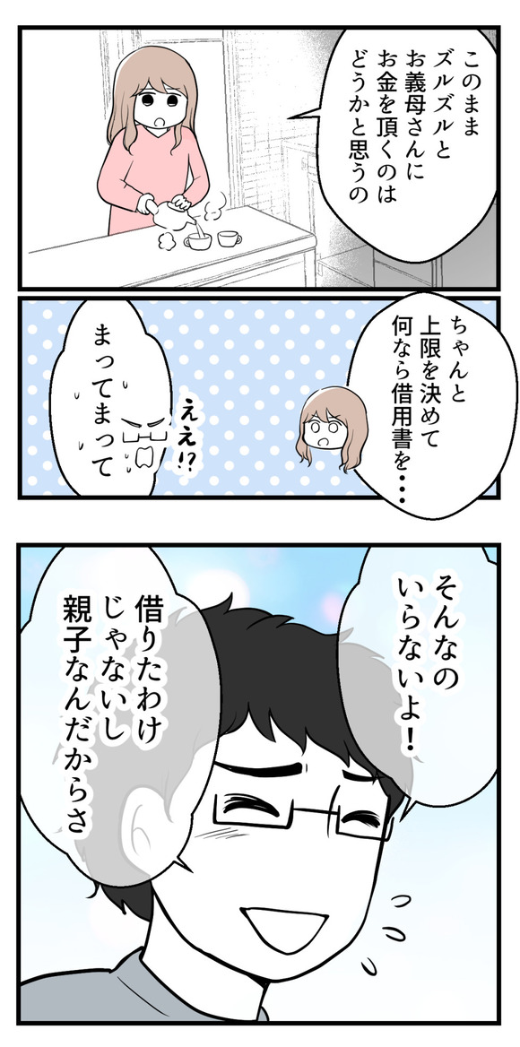 不妊治療費を義親に11-1