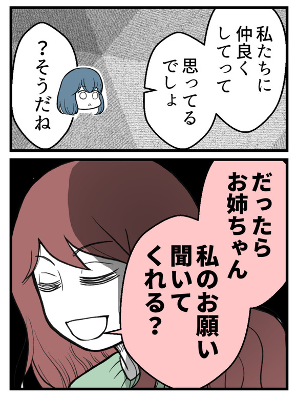 わたしのおねえちゃん_16_4