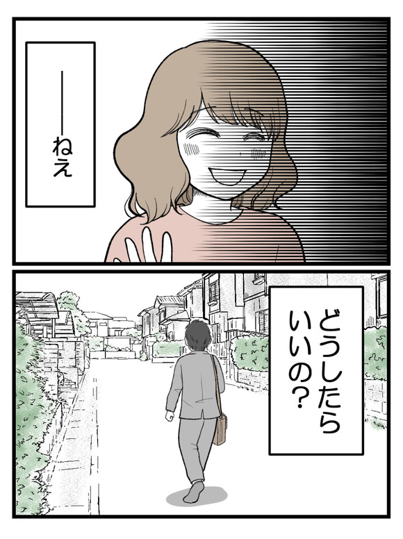 元カノとつながり続ける夫1_4