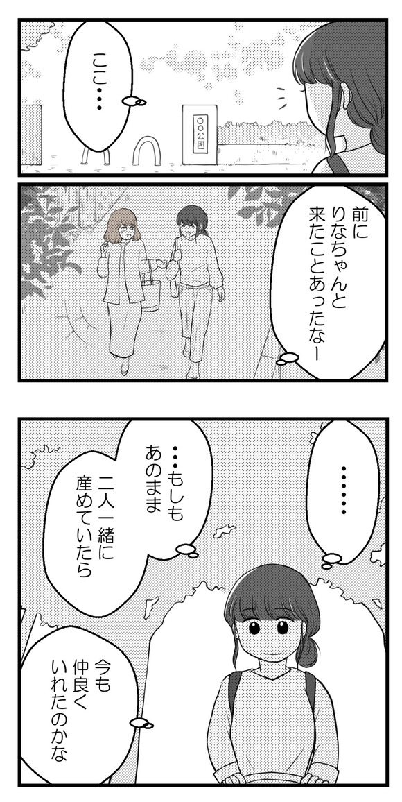 りなちゃんとわたし21-2