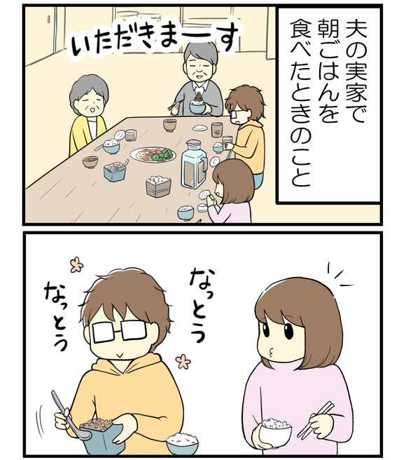 義実家にて朝ごはんでの発見-1