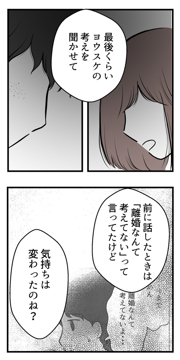 男の子が欲しい夫38-3