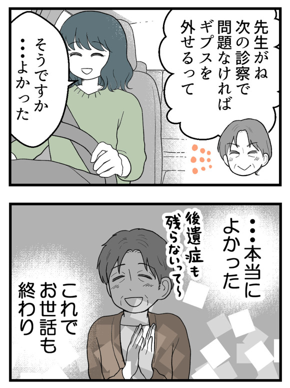 義父が無理すぎて_62_2