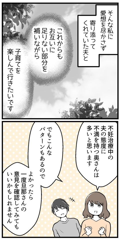 不妊治療中、不満だった夫の態度の理由12