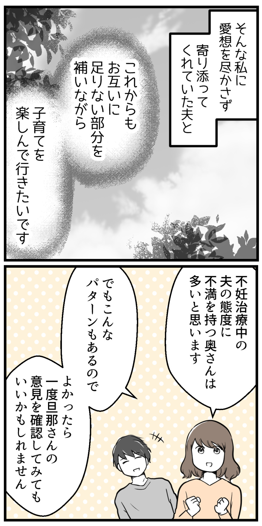 不妊治療中 不満だった夫の態度の理由 最終話 読者さん妊活体験談14 妊活は忍活 アラフォー不妊治療体験記 その後 Powered By ライブドアブログ