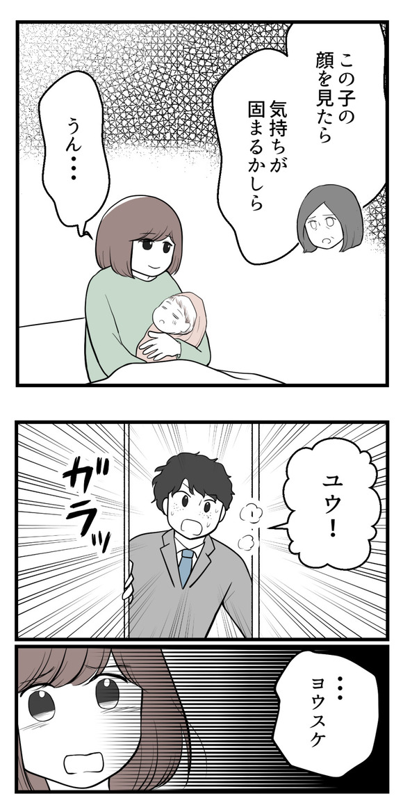 男の子が欲しい夫21-3