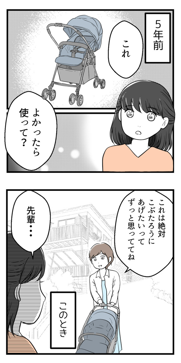 5年前の事です。「これよかったら使って」と職場の先輩からベビーカーをもらいました。