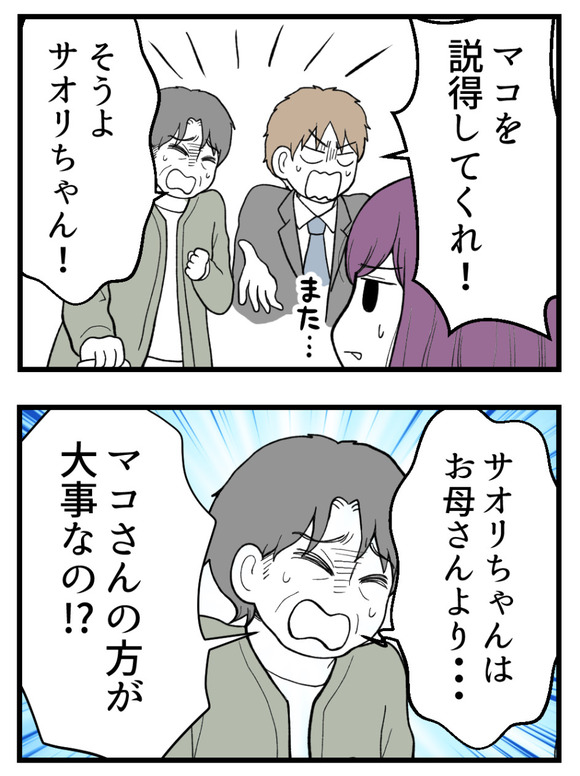 義父が無理すぎて_85_3