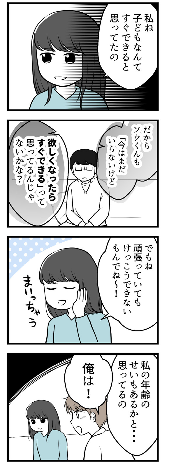 年下の友人12-1