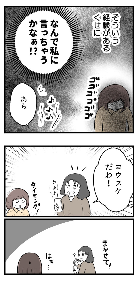 男の子が欲しい夫15-2