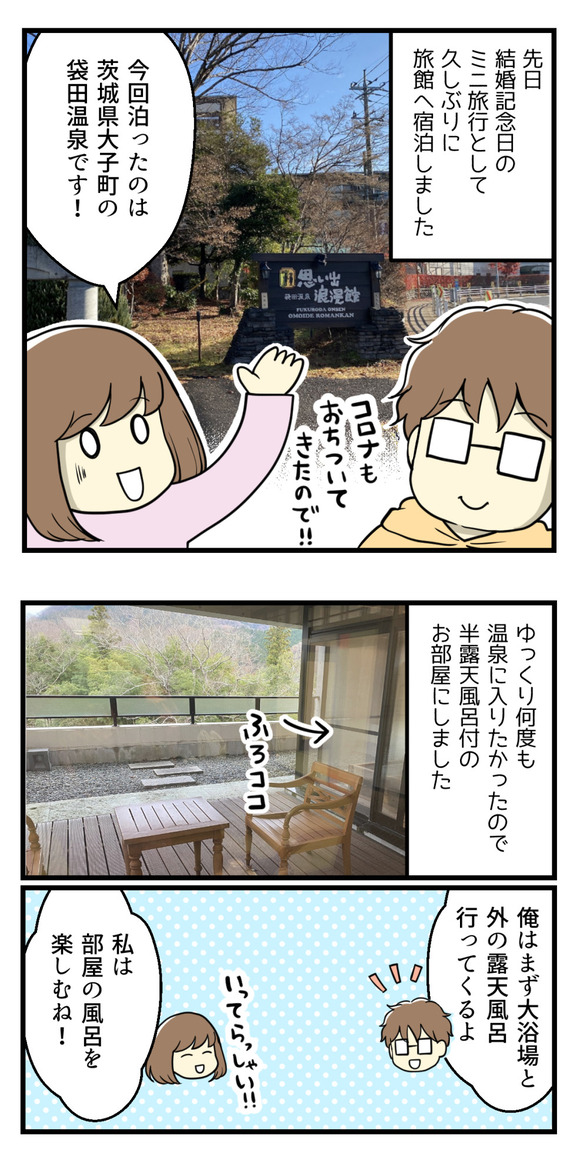 結婚記念日ミニ旅行-1-