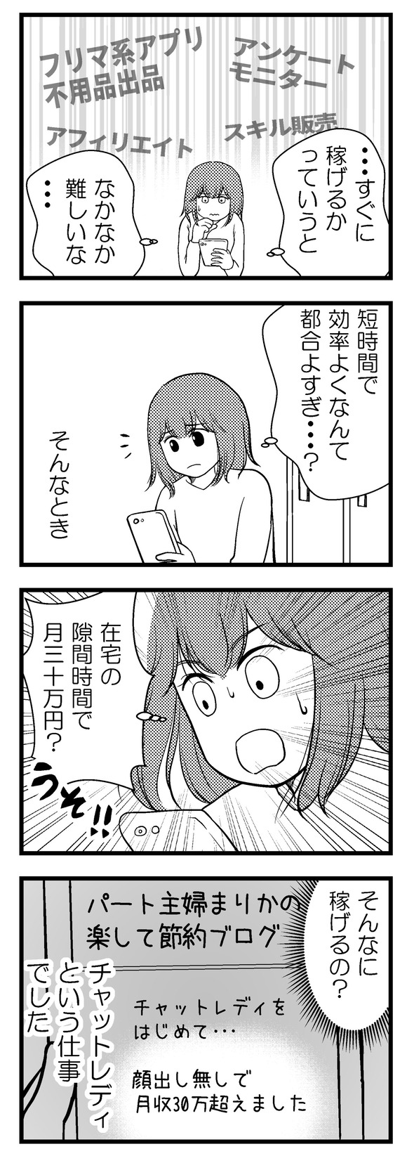主婦が夫に内緒で10-2