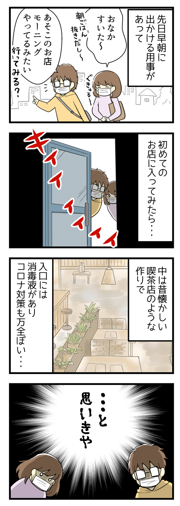 先日早朝に出かける用事があったとき、ふと見つけた喫茶店に初めて入りました。中は懐かしい昔ながらの喫茶店みたいな作りで、入り口には消毒液が設置してありコロナ対策も万全のお店・・・かと思ったら!