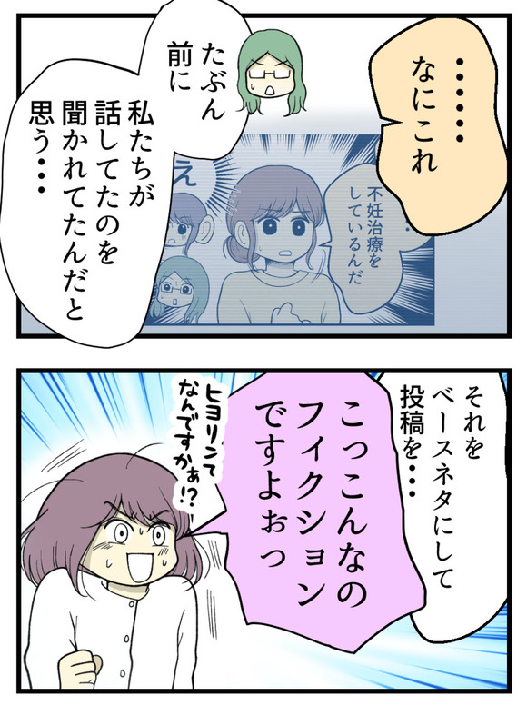 24妊娠しないのは誰のせい_3