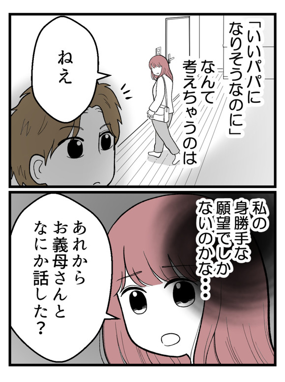 草食にもほどがある23-4