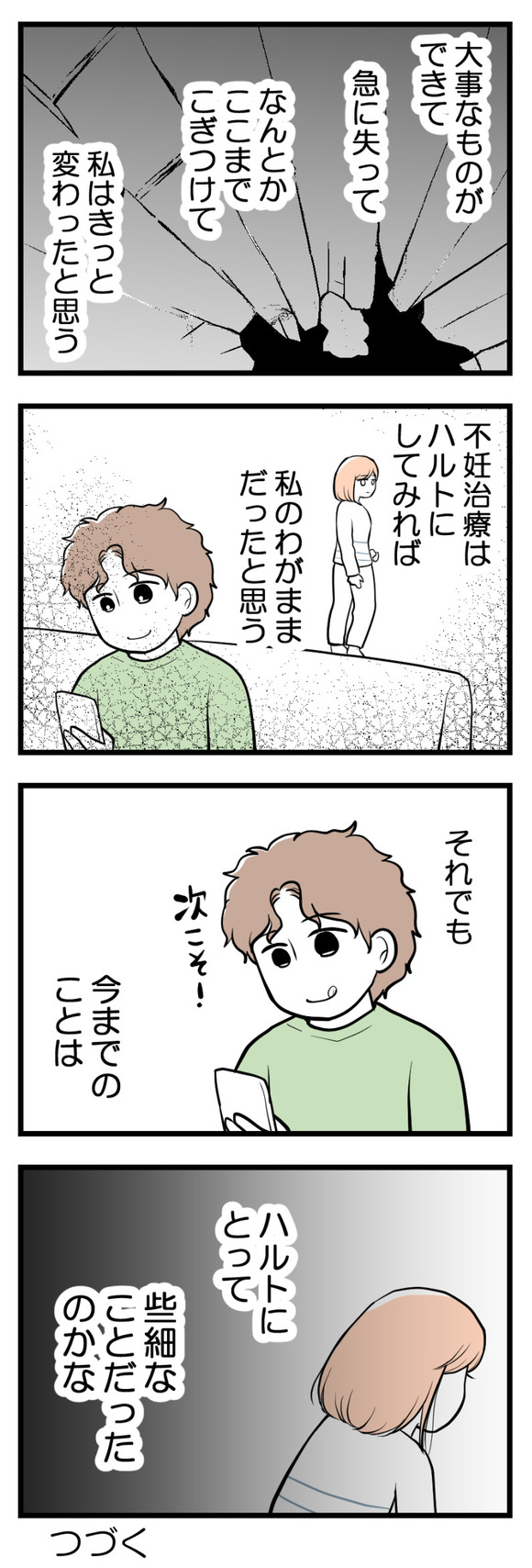 夫が気になるのはお金だけ22-2