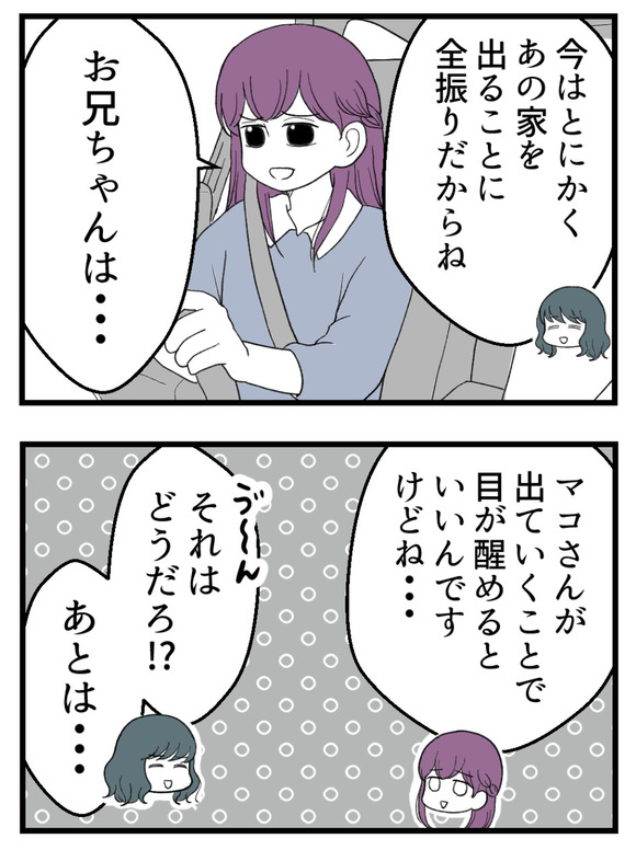 義父が無理すぎて_61_2