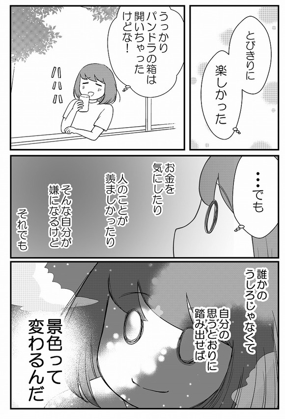 貧乏OLがはじめて南の島へ行ったときの話-1-_026