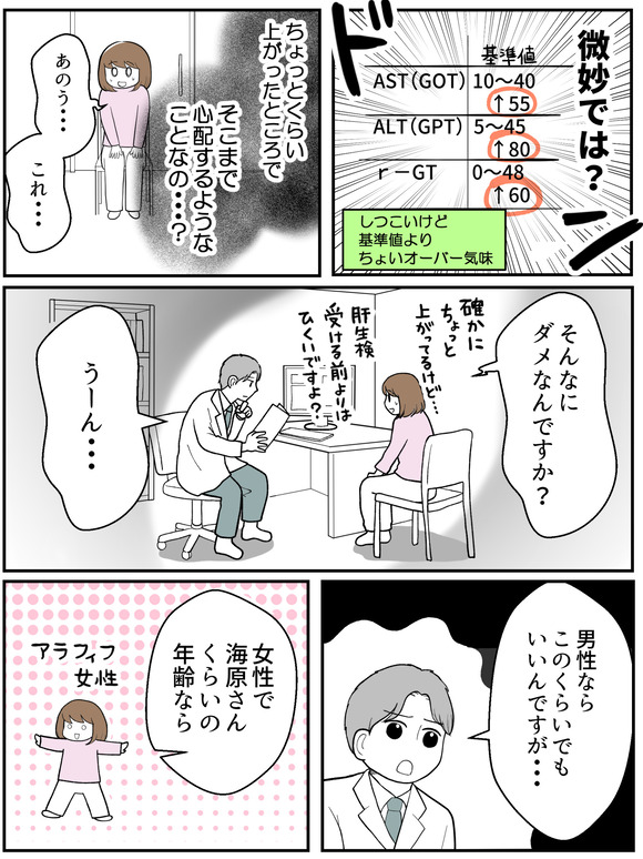 肝生検受けました_続_058