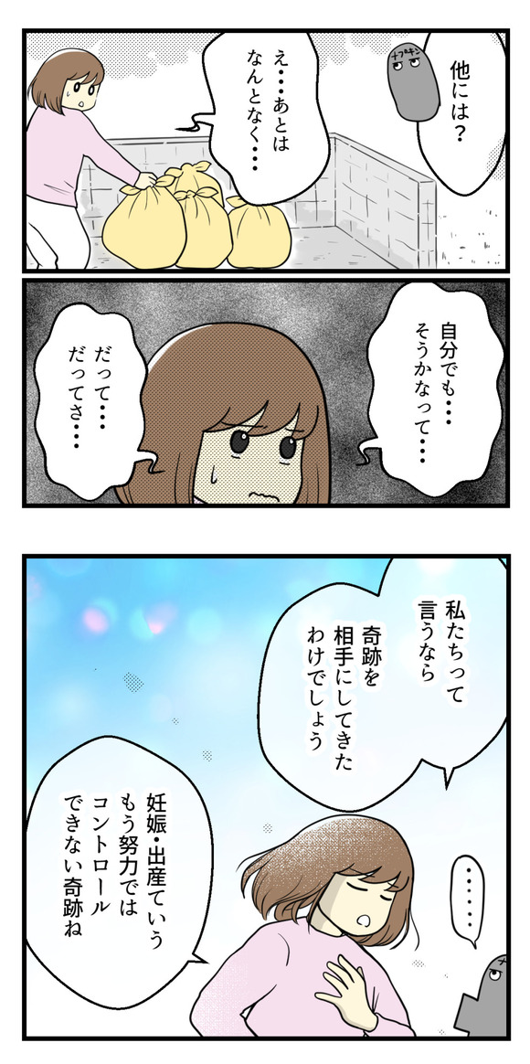 そんなんだから子供ができないって言われる件-2-2