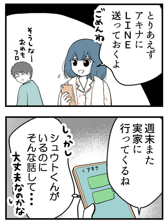 わたしのおねえちゃん_14_2