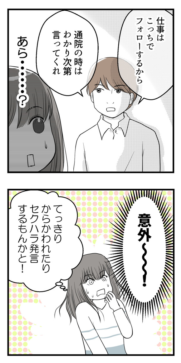 セクハラのきっかけは-4-2