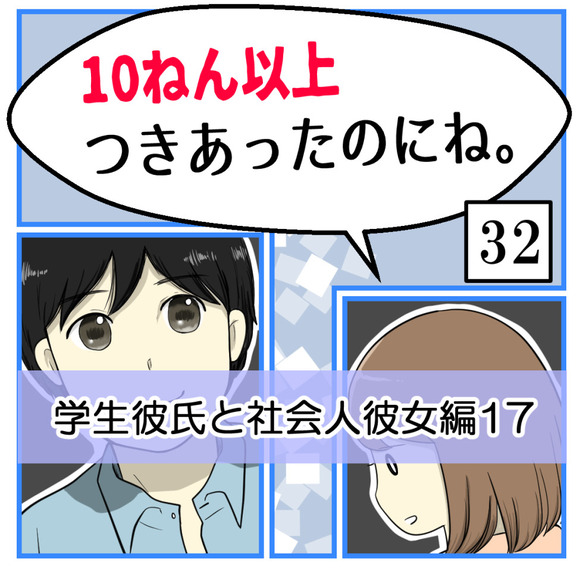 10年以上つきあったのにね 32 学生彼氏と社会人彼女編 妊活は忍活 アラフォー不妊治療体験記 その後 Powered By ライブドアブログ 10年以上つきあったのにね 32 学生彼氏と社会人彼女編 妊活は忍活 アラフォー不妊治療体験記 その後 Powered By ライブドアブログ